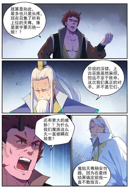 百炼成神第二季在线观看完整版动漫漫画,第696话 环环相扣1图