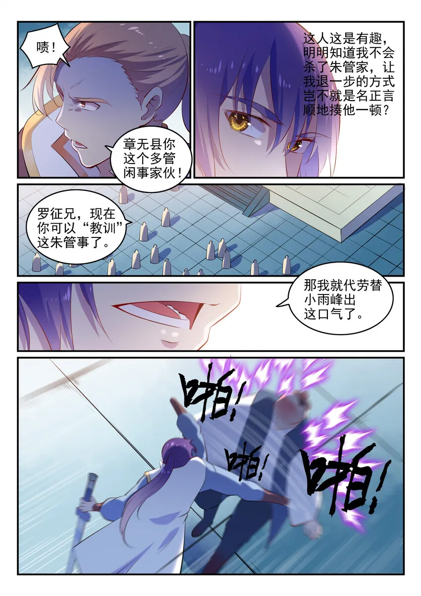 百炼成神小说全集免费阅读漫画,第10话 炼髓境1图