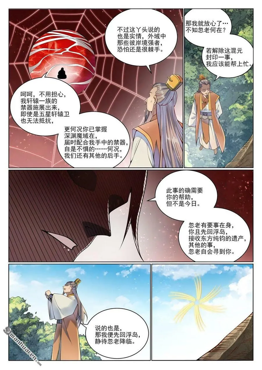 百炼成神免费听全集漫画,第1074回 母女相見4图