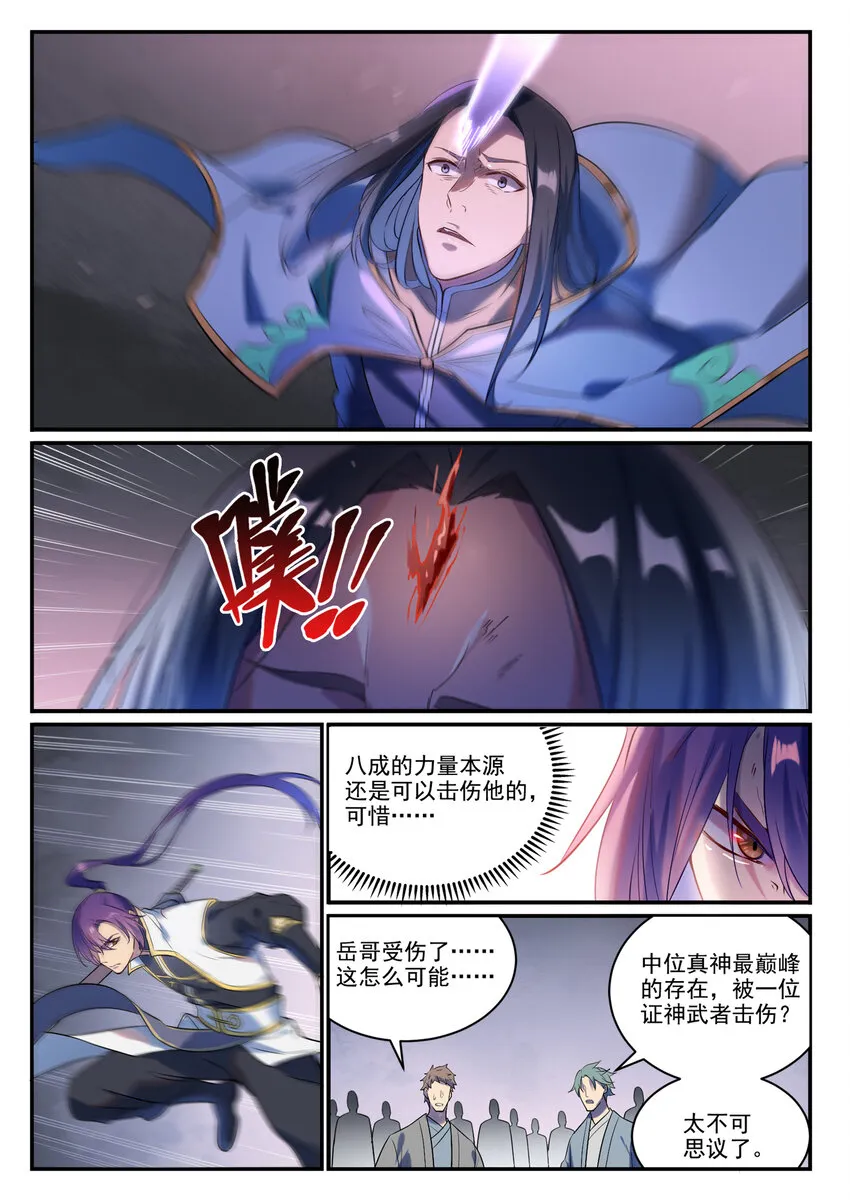 百炼成神小说全集免费阅读漫画,第877话 积怨成怒1图