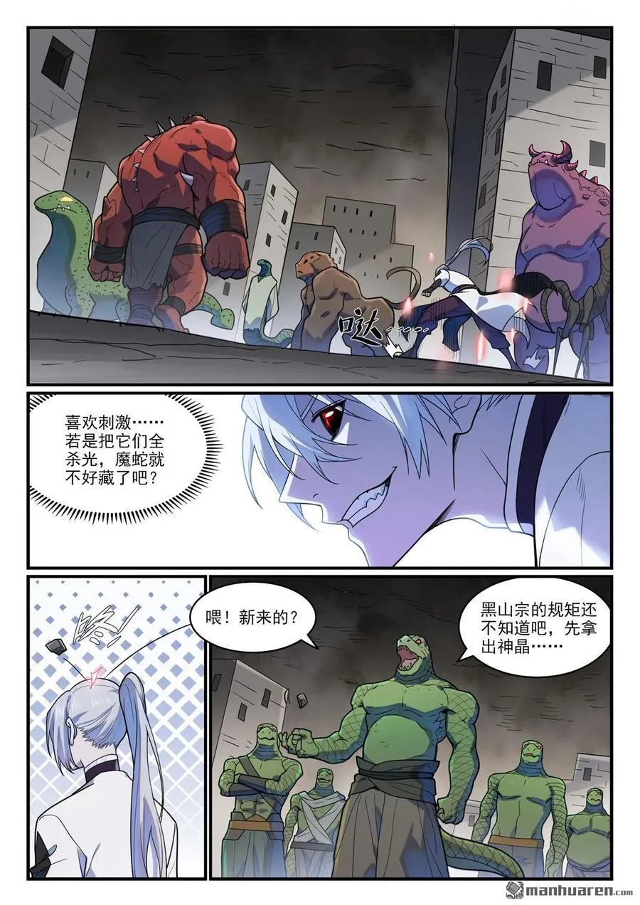 百炼成神第二季在线观看完整版动漫漫画,第1214回 黑山宗行4图