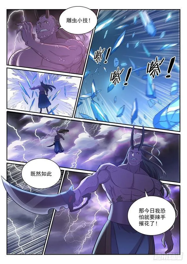 百炼成神小说全集免费阅读漫画,第341话 凶神恶煞3图