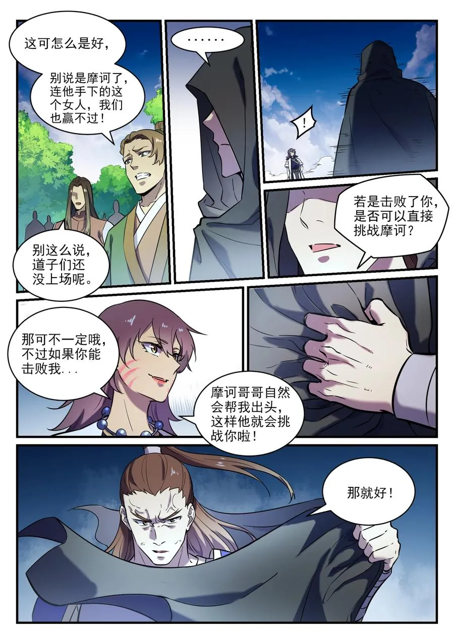 百炼成神第二季在线观看完整版动漫漫画,第797话 出手得卢4图