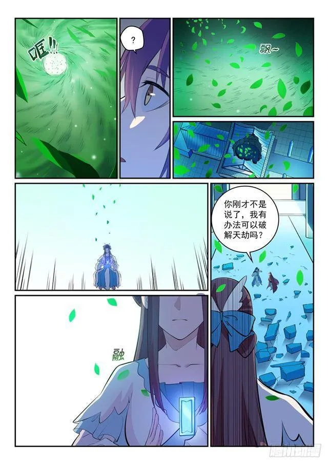 百炼成神第二季在线观看完整版动漫漫画,第321话 性命攸关4图