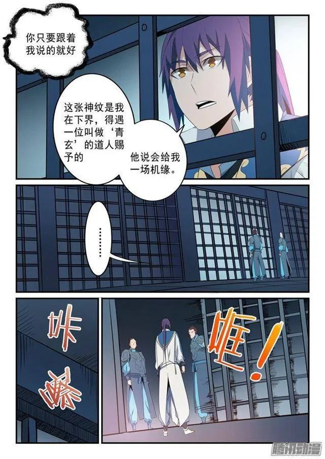 百炼成神免费听全集漫画,第136话 龙脉人族1图