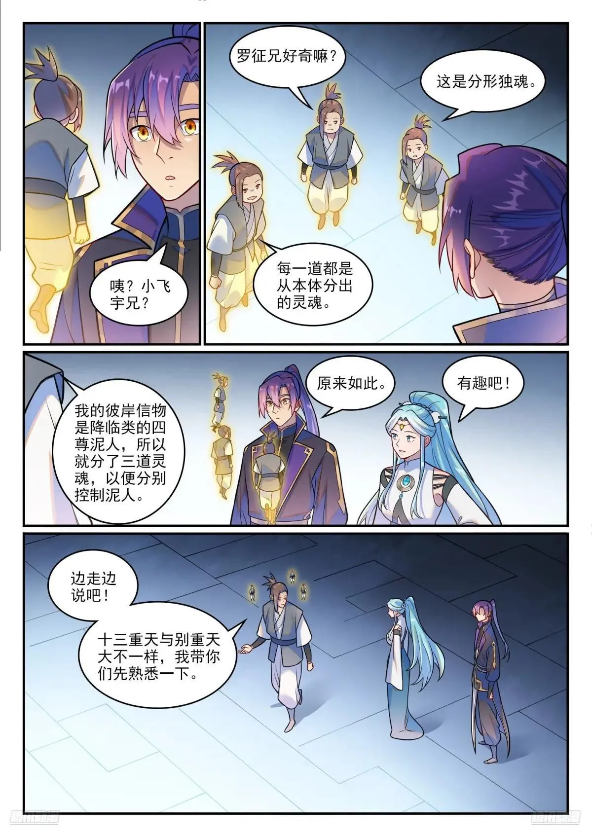 百炼成神免费听全集漫画,第1223话 耳鼠拍卖2图