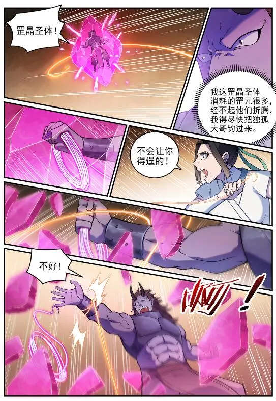 百炼成神免费听全集漫画,第615话 击鼓传花2图