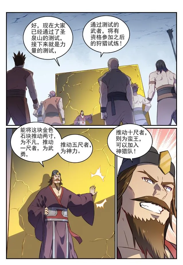 百炼成神第二季在线观看完整版动漫漫画,第734话 巨石测试3图