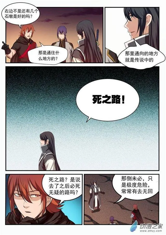 百炼成神漫画漫画,第96话 断头死路4图