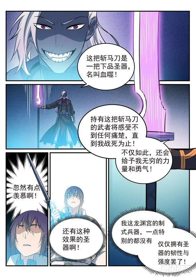 百炼成神小说全集免费阅读漫画,第252话 巅峰对决4图