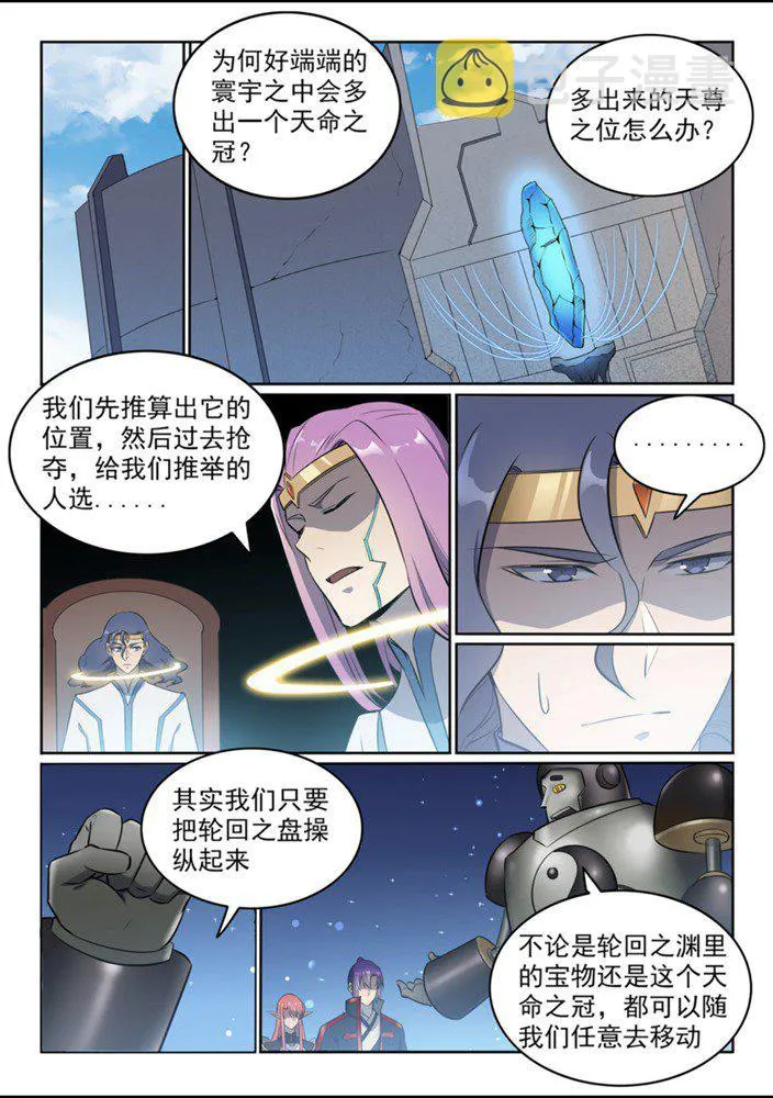 百炼成神漫画漫画,第552话 挟宝出逃1图