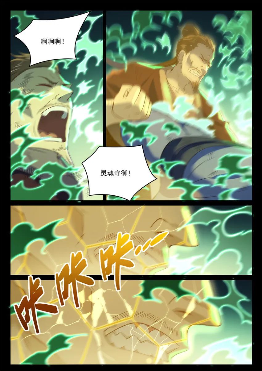 百炼成神小说全集免费阅读漫画,第841话 夺舍之争5图