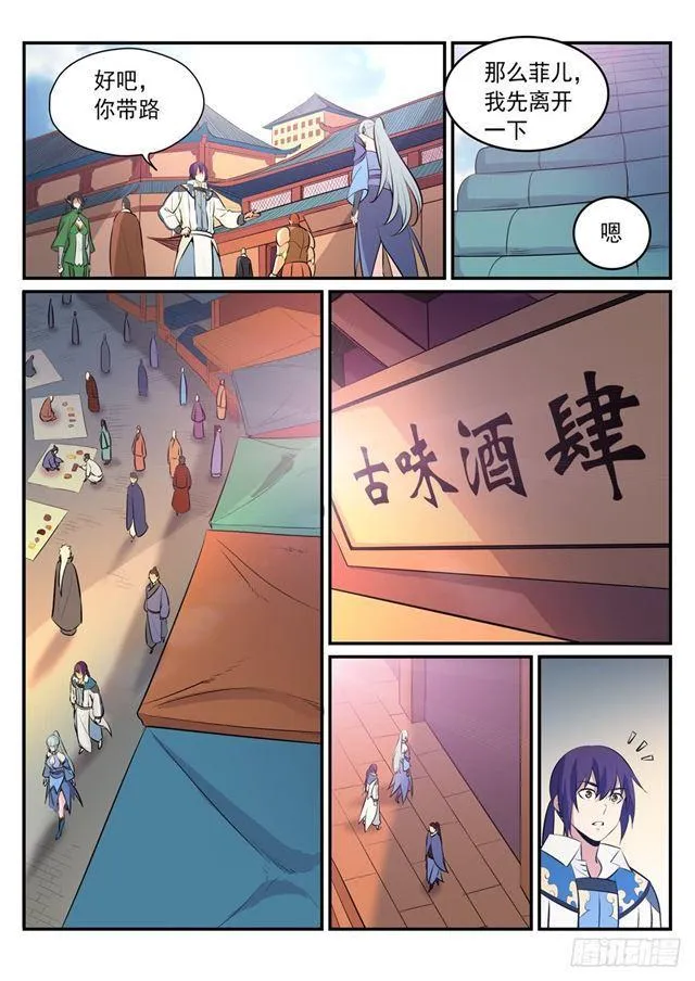 百炼成神漫画漫画,第238话 席位之争5图