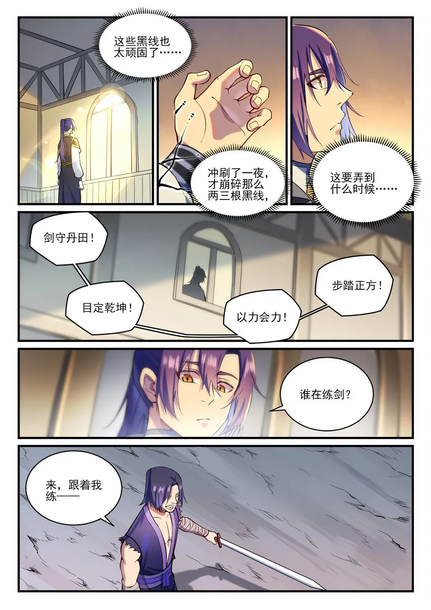 百炼成神小说全集免费阅读漫画,第836话 枯苗望雨4图