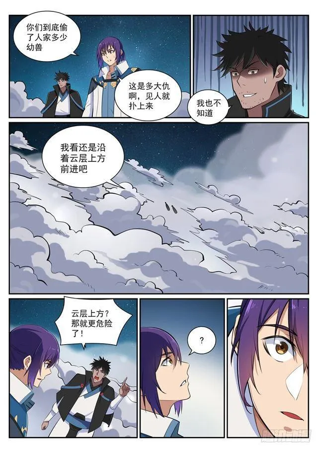 百炼成神小说全集免费阅读漫画,第361话 路途凶险4图