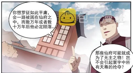 百炼成神第二季在线观看完整版动漫漫画,第578话 畏首畏尾4图