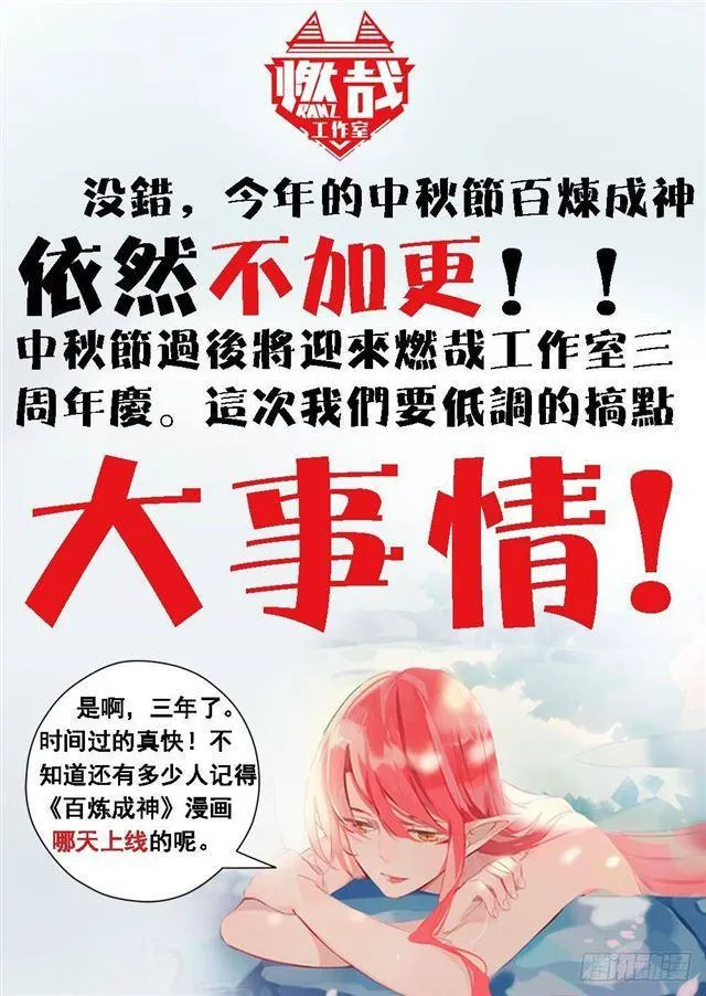 百炼成神第二季在线观看完整版动漫漫画,第277话 莽牯巨蟾3图