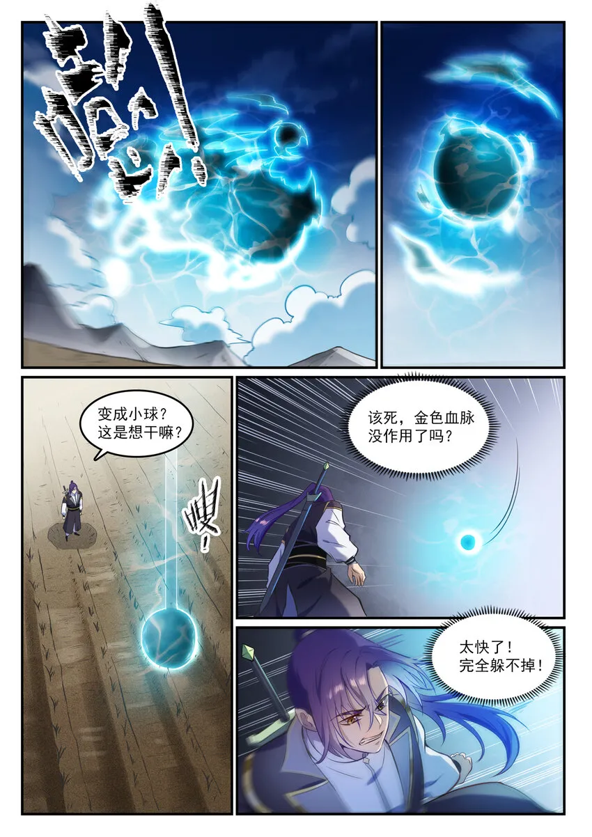 百炼成神第二季在线观看完整版动漫漫画,第834话 流年不利2图