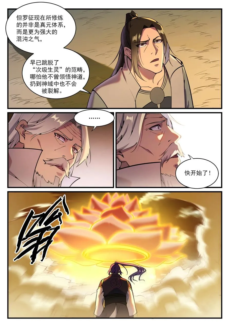 百炼成神小说全集免费阅读漫画,第829话 大衍神诀4图