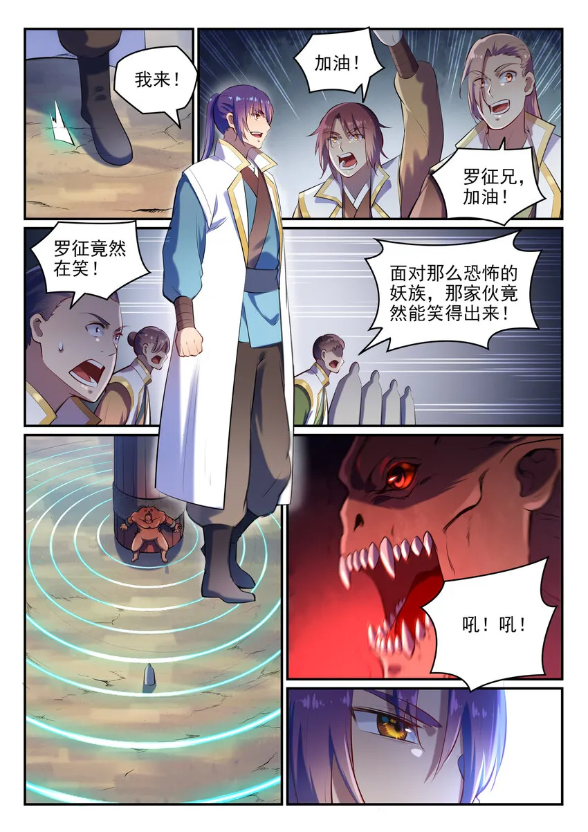 百炼成神漫画,第26话  斩妖试炼3图