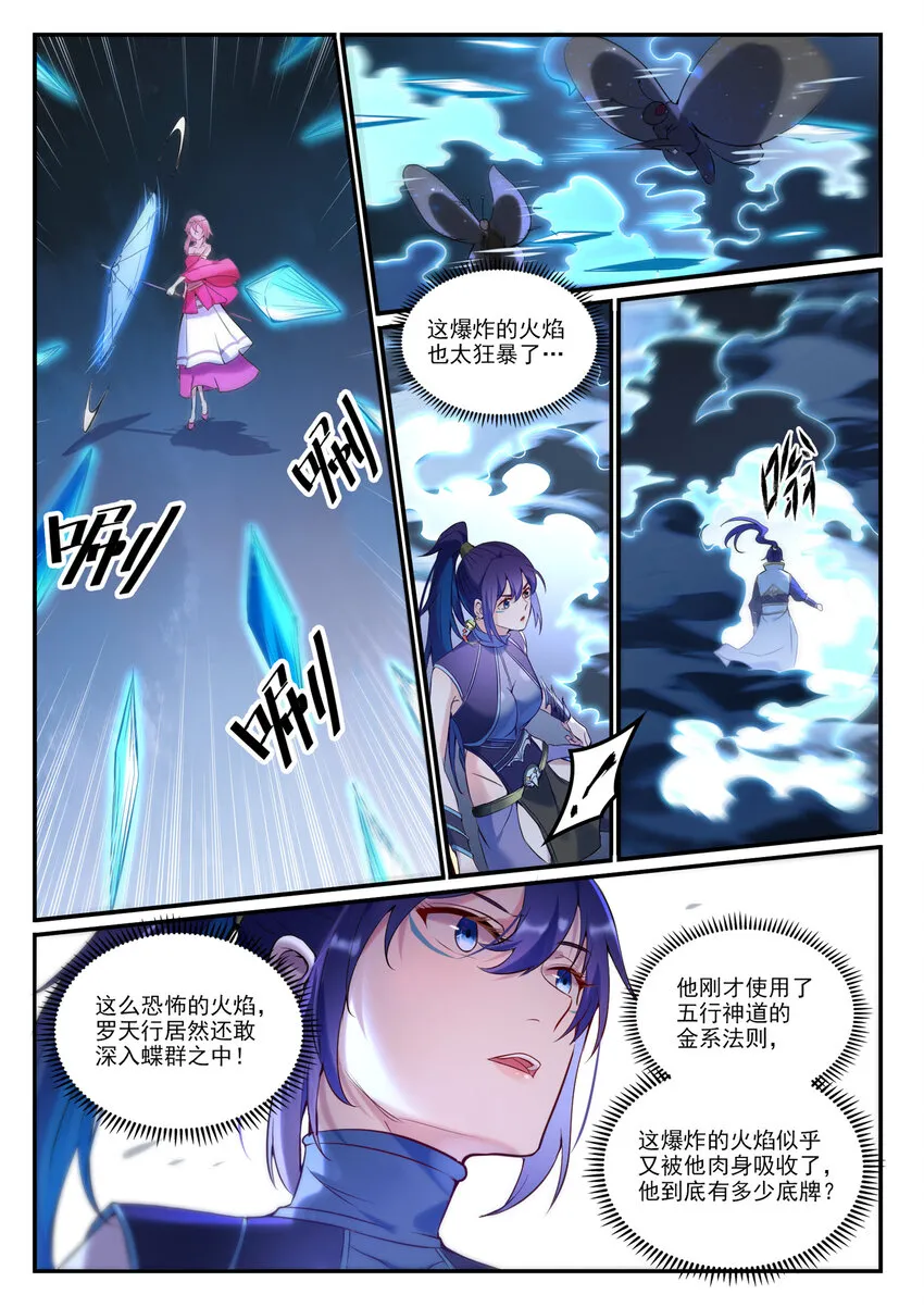 百炼成神免费听全集漫画,第905话 昭然若揭3图