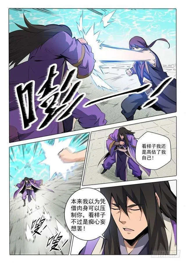 百炼成神小说全集免费阅读漫画,第76话 青莲业火3图