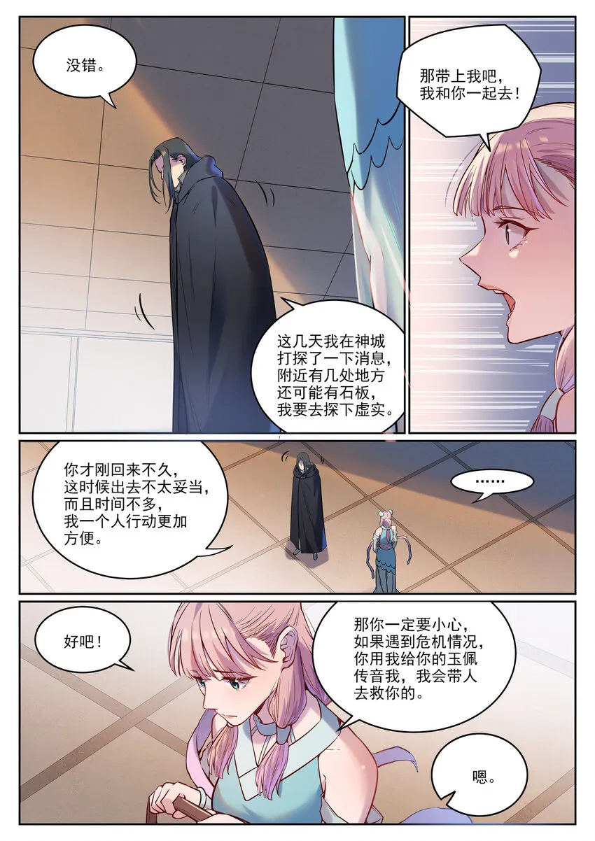 百炼成神小说全集免费阅读漫画,第930话 开悟真意1图