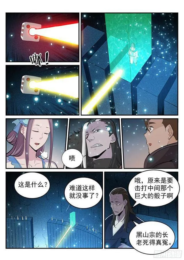 百炼成神第二季在线观看完整版动漫漫画,第203话 骰子游戏3图