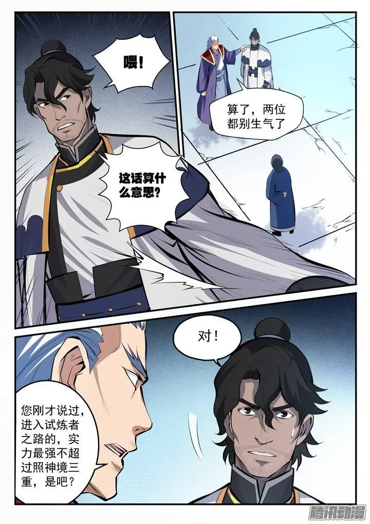 百炼成神小说全集免费阅读漫画,第100话 神秘弟子3图