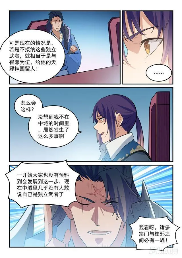 百炼成神第二季在线观看完整版动漫漫画,第304话 天邪神国5图