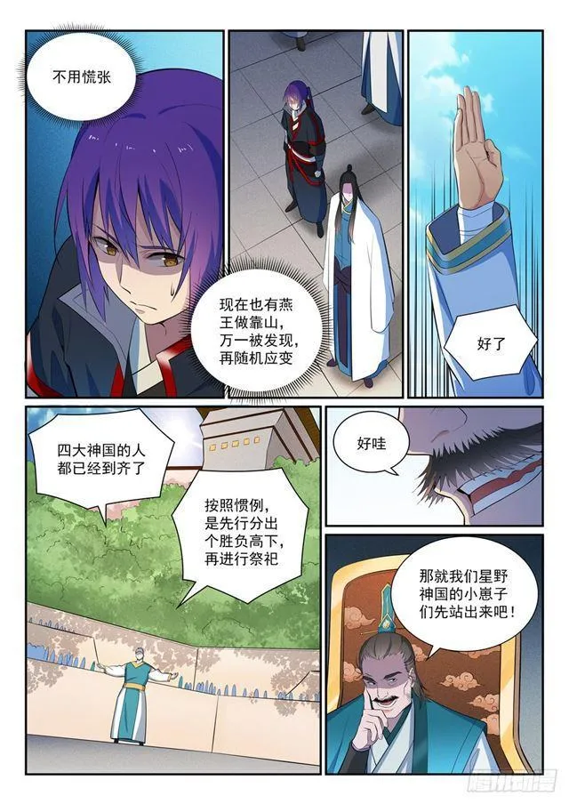 百炼成神漫画,第373话 年轻气盛3图