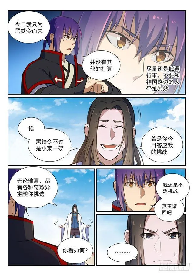 百炼成神小说全集免费阅读漫画,第367话 一脉相承4图