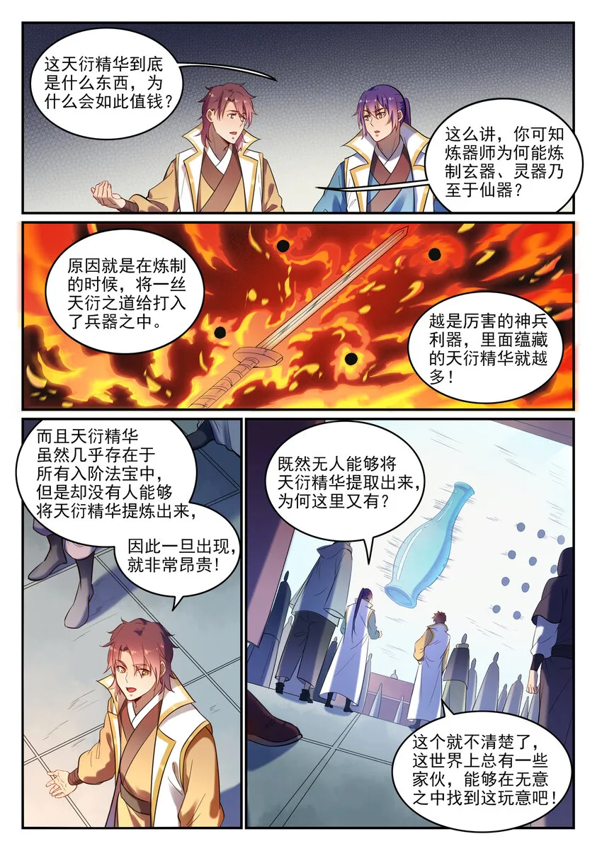 百炼成神小说全集免费阅读漫画,第25话 天衍精华3图