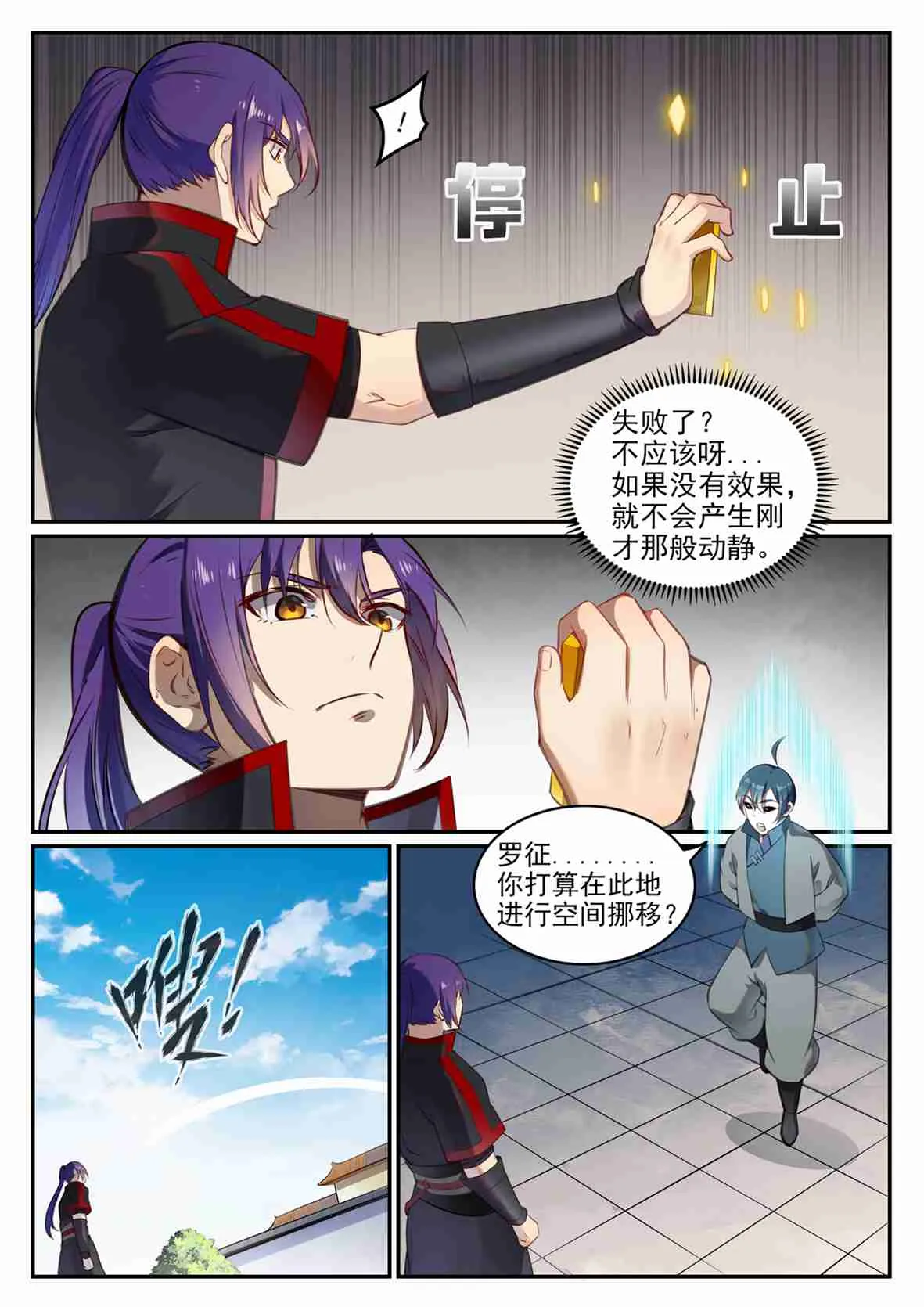 百炼成神漫画漫画,第684话 物尽其用2图