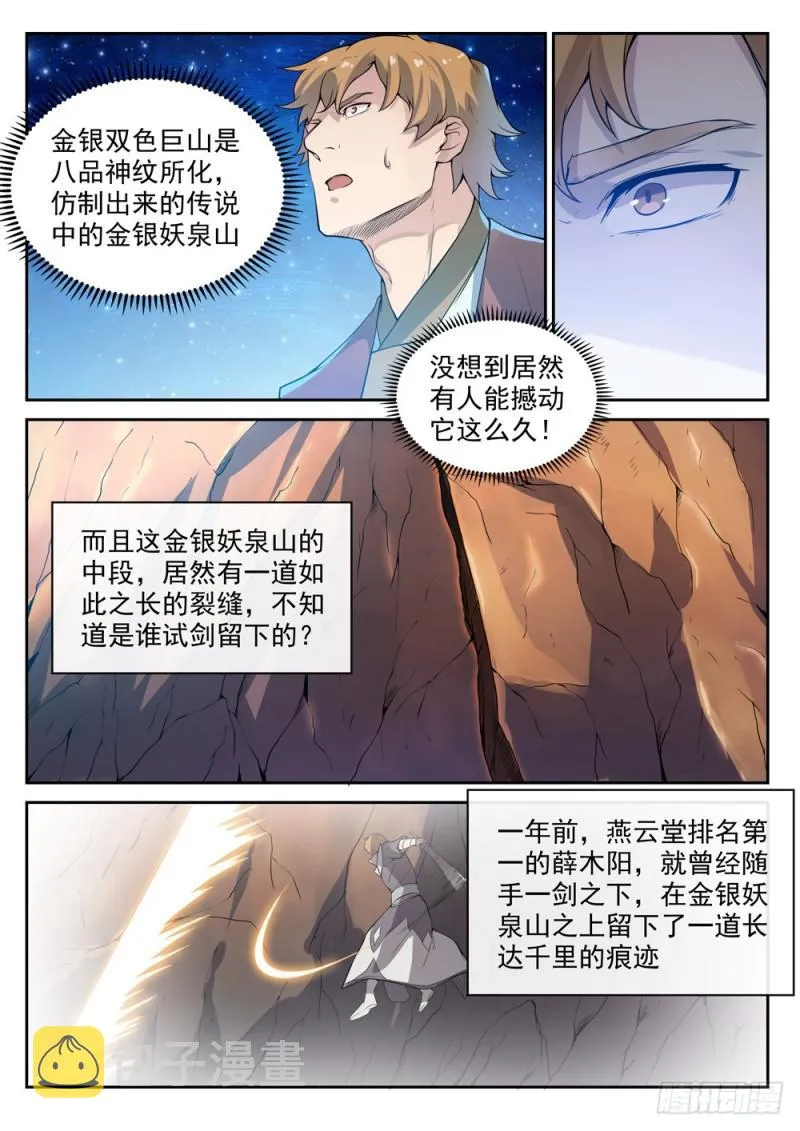 百炼成神小说全集免费阅读漫画,第532话 初露锋芒5图