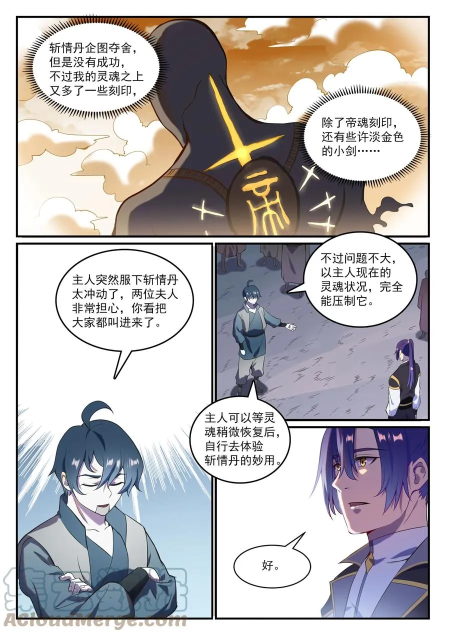 百炼成神漫画漫画,第828话 剑出无我3图