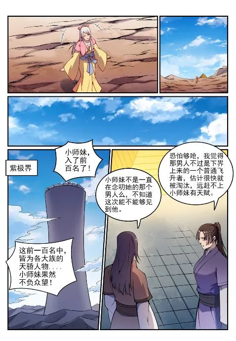 百炼成神第二季在线观看完整版动漫漫画,第636话 青眼有加5图