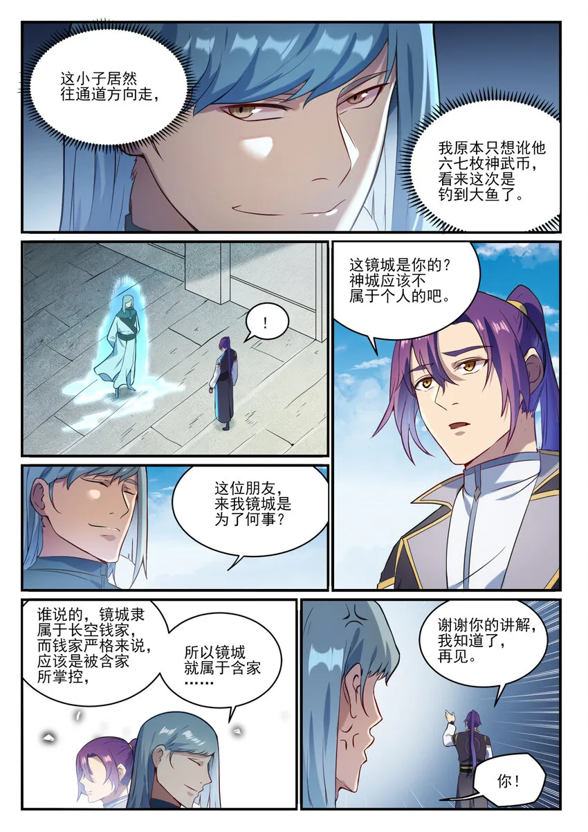 百炼成神第二季在线观看完整版动漫漫画,第847话 镜城风波3图