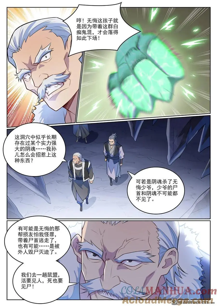 百炼成神漫画,第1135回 戚家尋仇5图