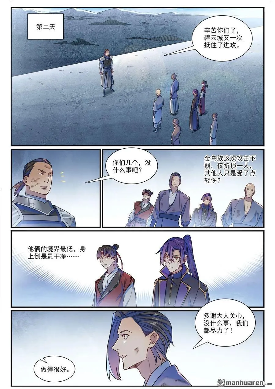 百炼成神第二季在线观看完整版动漫漫画,第1185回 炼器大阵2图