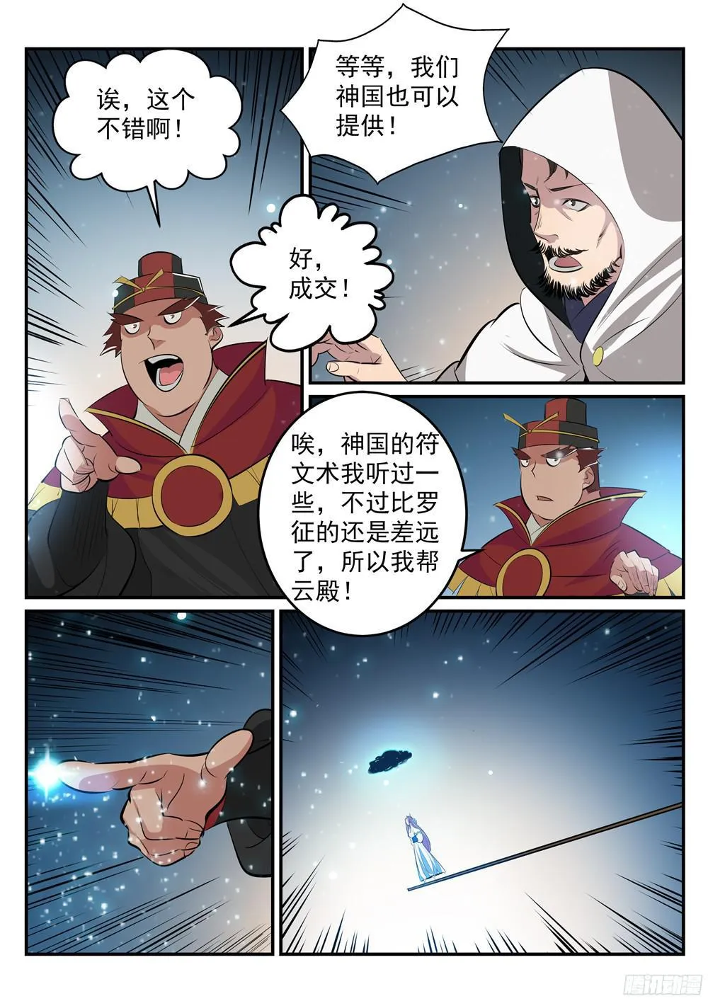 百炼成神免费听全集漫画,第208话 乘人之危3图