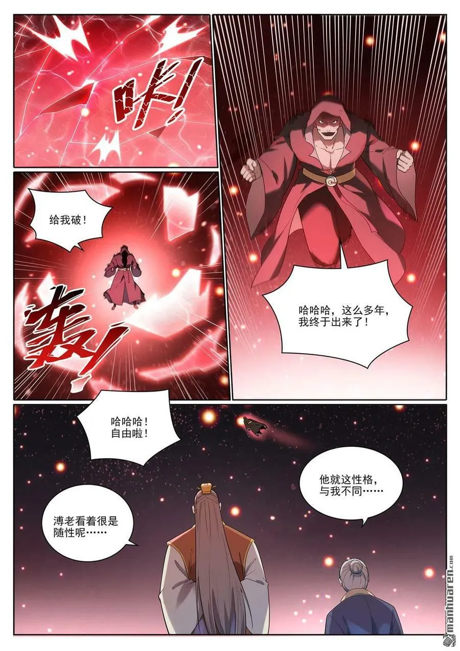 百炼成神漫画漫画,第1077回 黎族王女3图