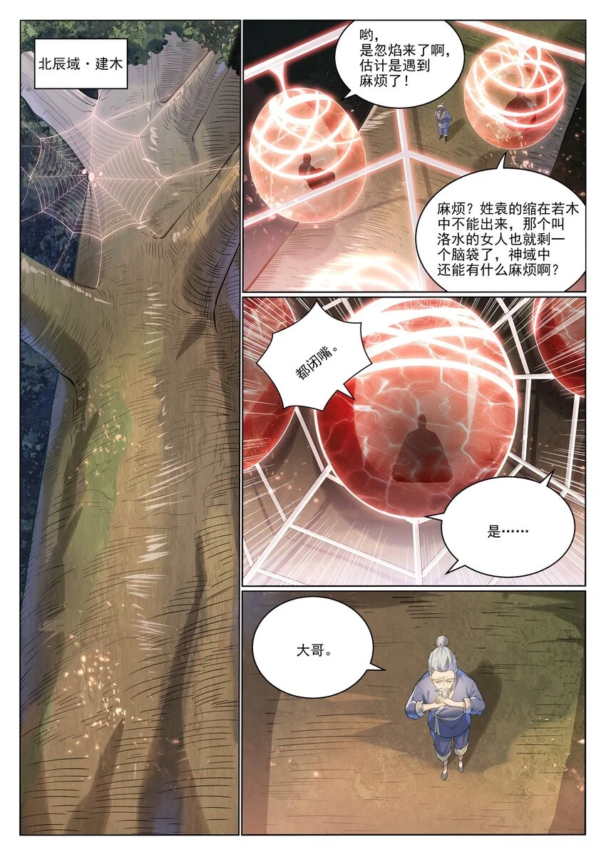 百炼成神漫画,第1029话 青帝加入1图