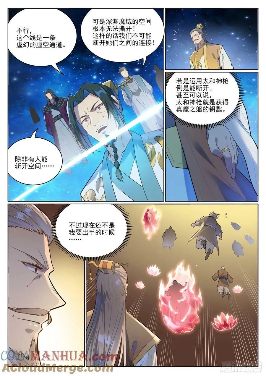 百炼成神漫画漫画,第1059话 原形毕露3图