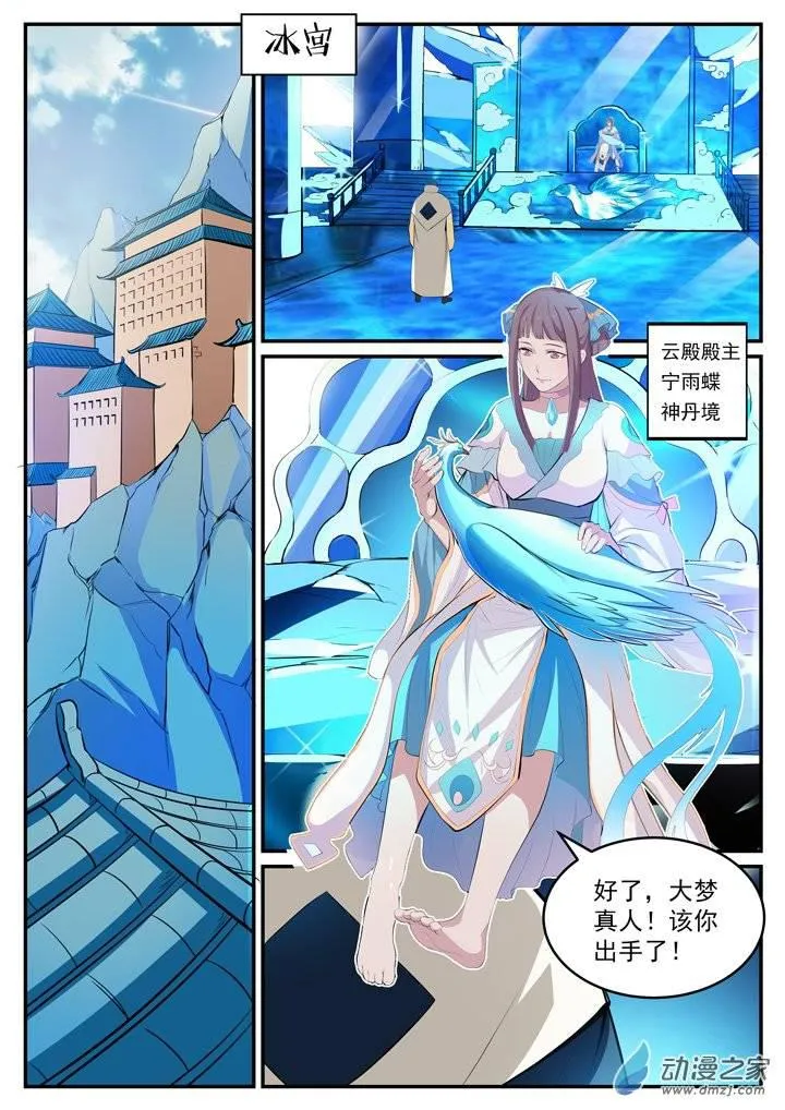 百炼成神漫画漫画,第120话 修习之初4图