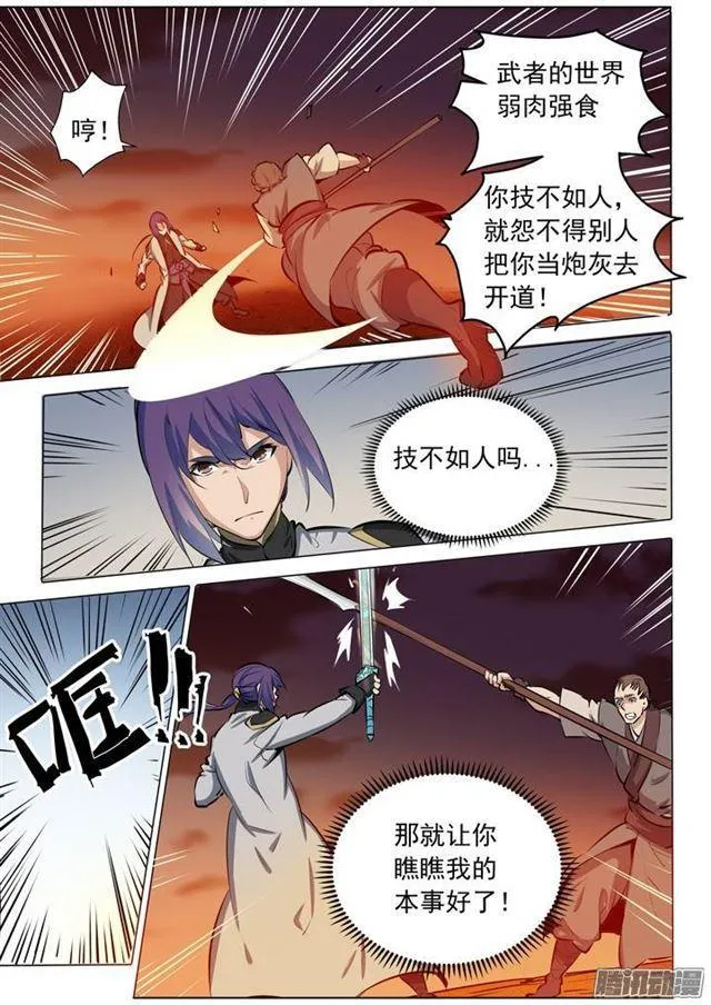 百炼成神小说全集免费阅读漫画,第85话 火蝠魔鬼鱼4图