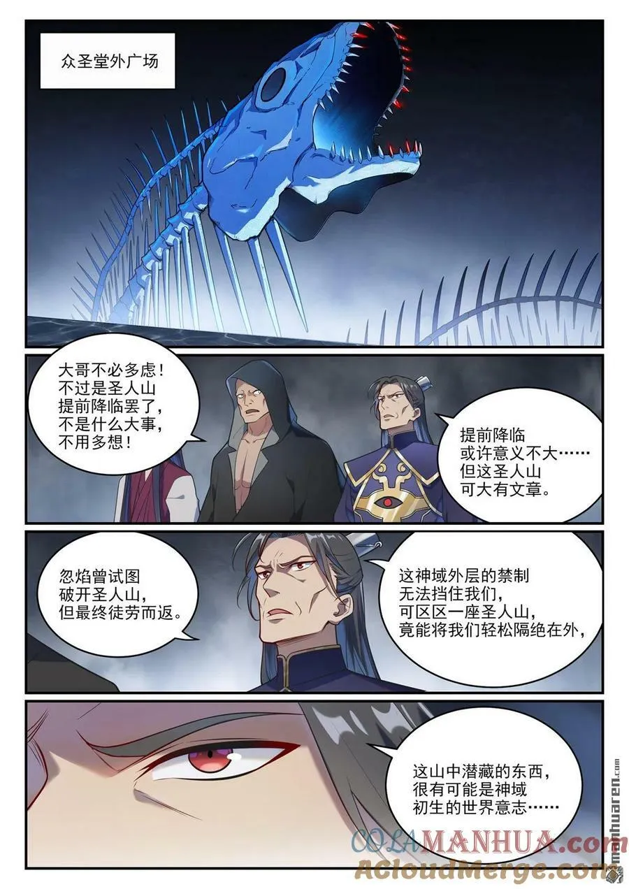 百炼成神小说全集免费阅读漫画,第1085回 初生意志4图