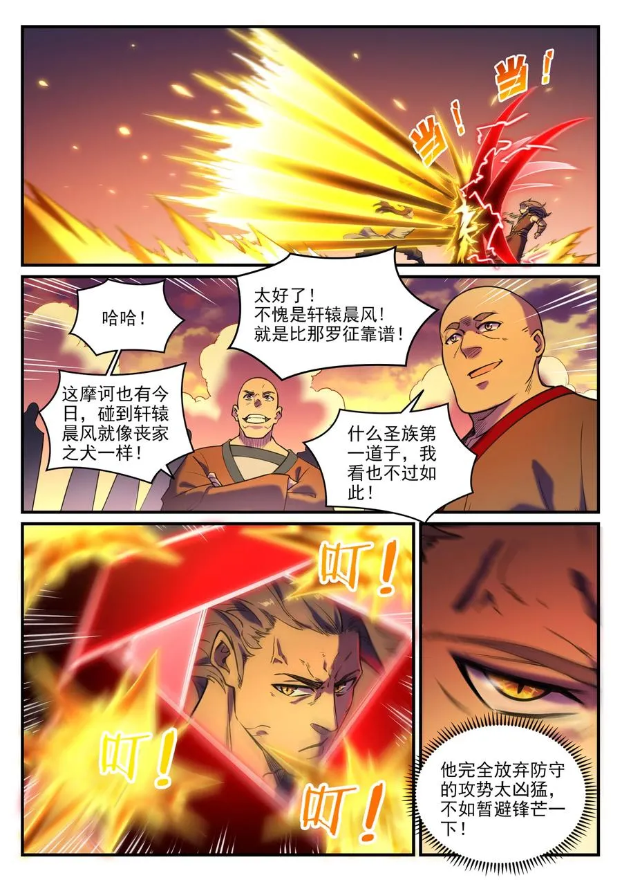 百炼成神漫画漫画,第798话 神道之争1图