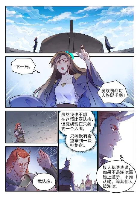 百炼成神漫画漫画,第653话 混沌至宝2图