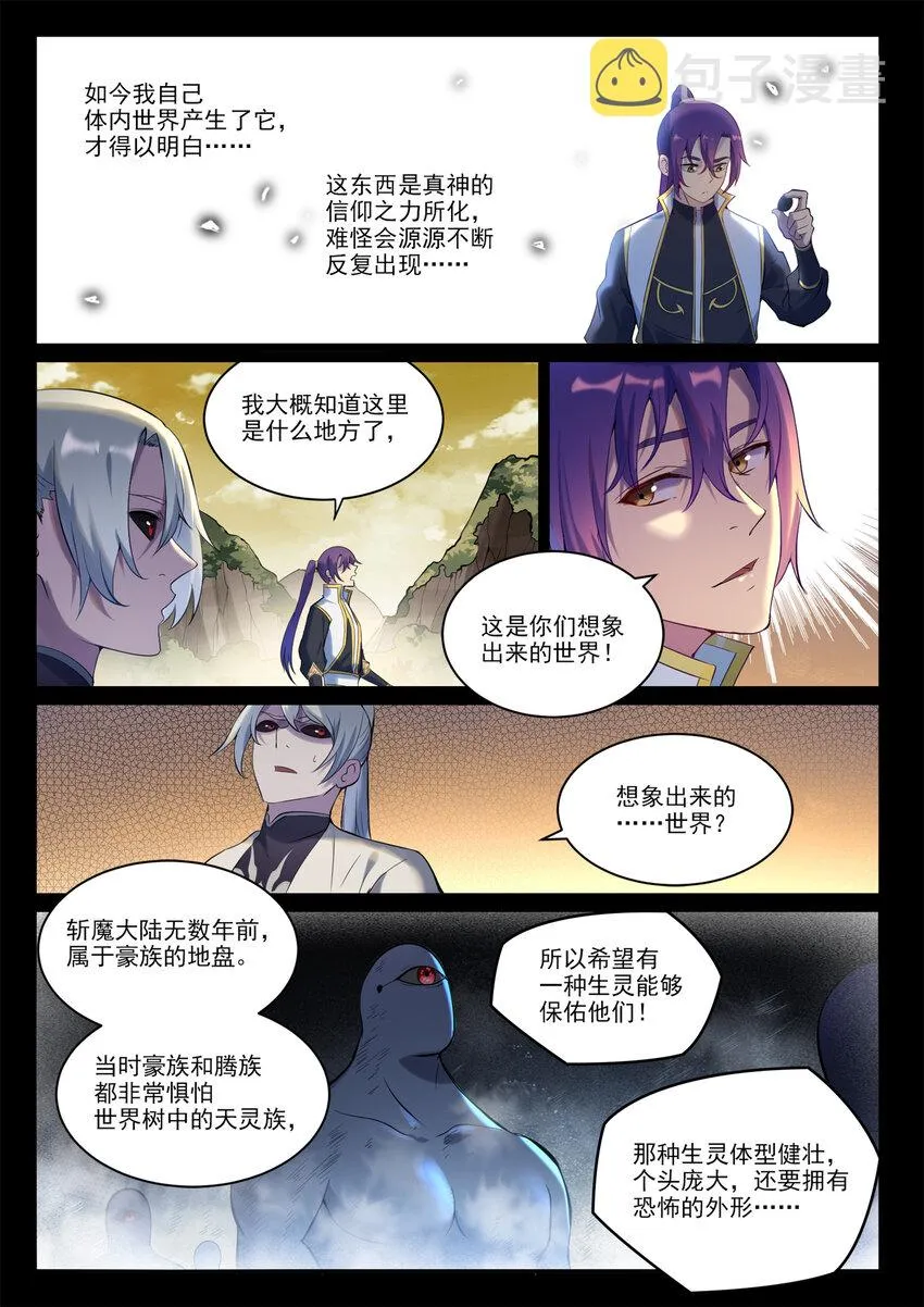 百炼成神小说全集免费阅读漫画,第897话 追根溯源3图